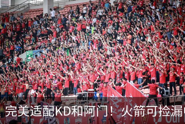 完美适配KD&阿门！火箭可捡漏中投大师德罗赞 底薪将成神来之笔